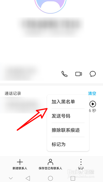 教你打通被对方拉黑名单号码(电话被对方拉黑了怎样才能打通)