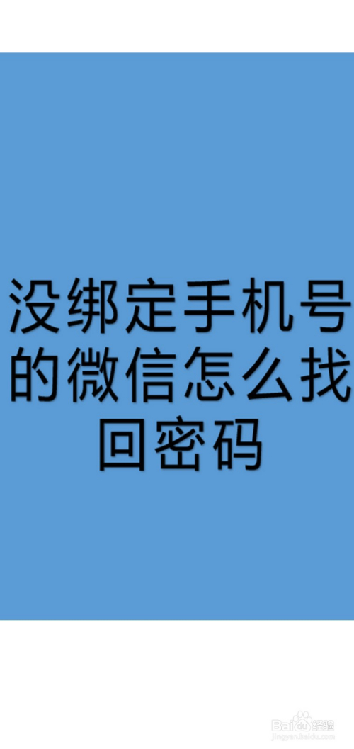 一个手机号2个微信号怎样找回(一个手机两个微信号怎么找回)