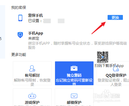 强制改密保手机号软件下载(强制改密保手机app)