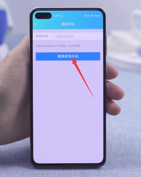 强制改密保手机号软件下载(强制改密保手机app)