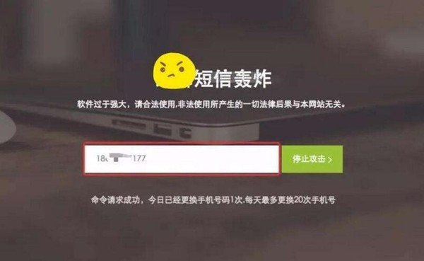 轰炸电话APP(最新轰炸手机电话软件下载)