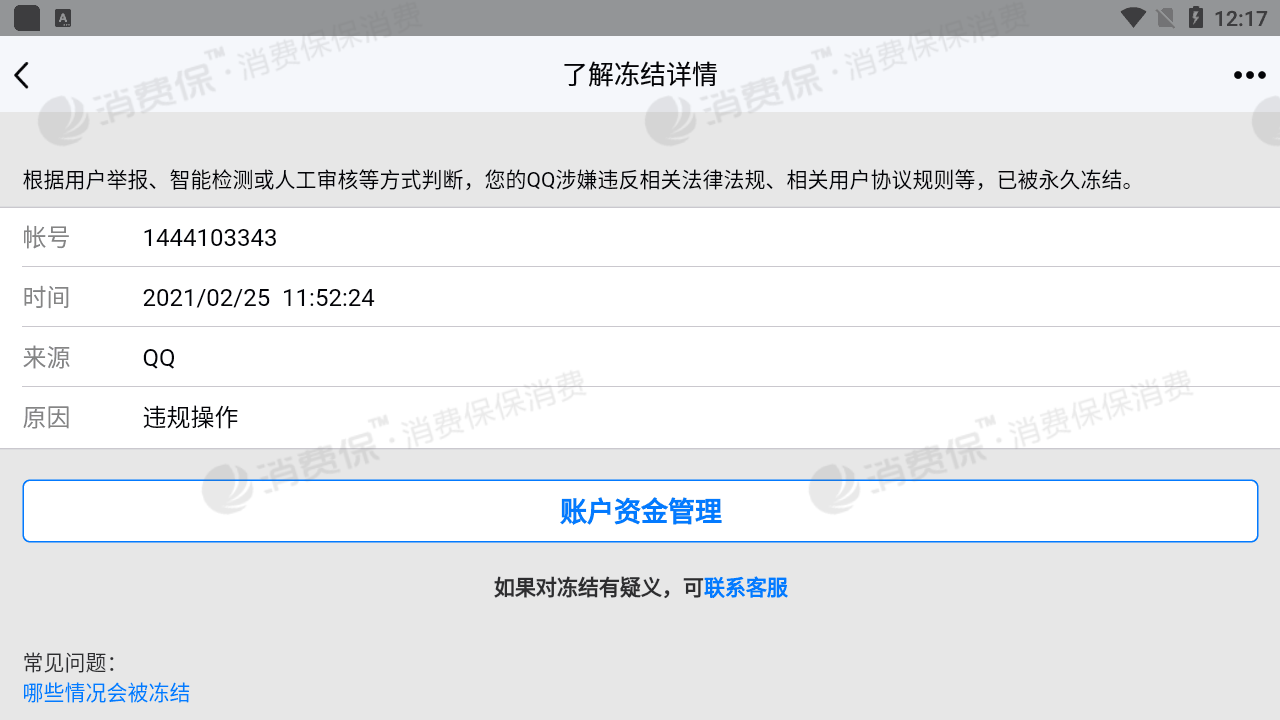 qq永久封号软件安卓免费(永久封号软件安卓免费版)