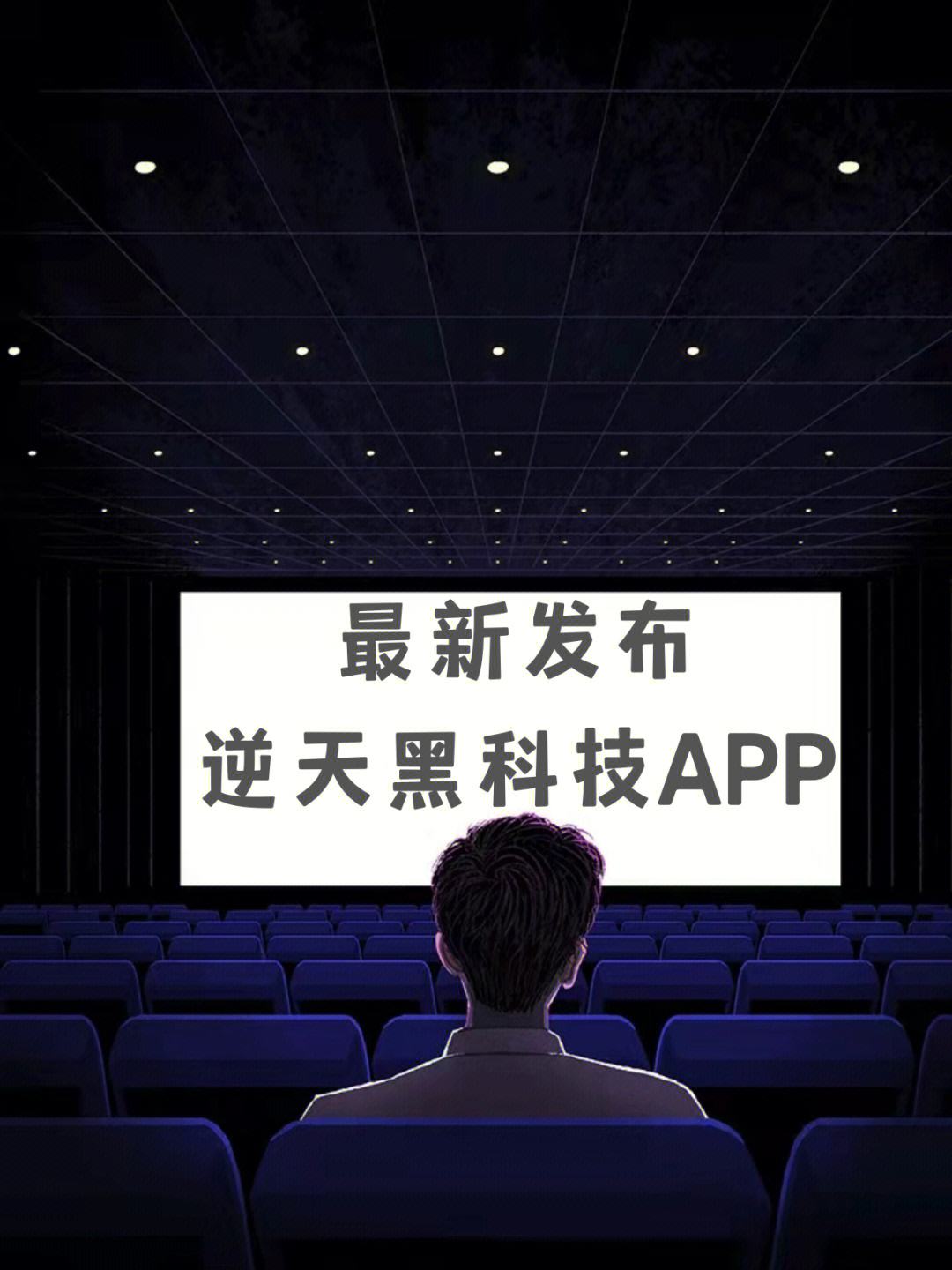 手机必备黑科技app排行榜(黑科技云app官网)