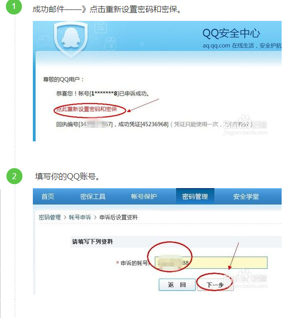 qq查密保手机号软件手机版下载(密保手机查询软件)