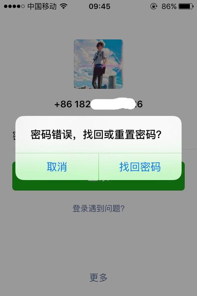 找回微信号密码神器(找回帐号码微信密码)
