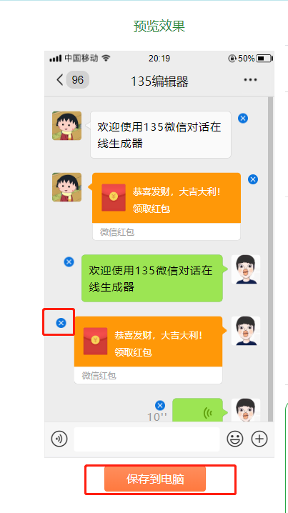 微信对话生成器免费版无水印(微信对话生成器免费版无水印软件)