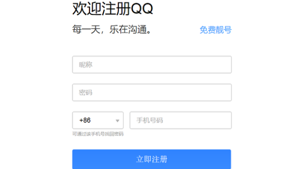 qq号免费拿(免费号领取2021)