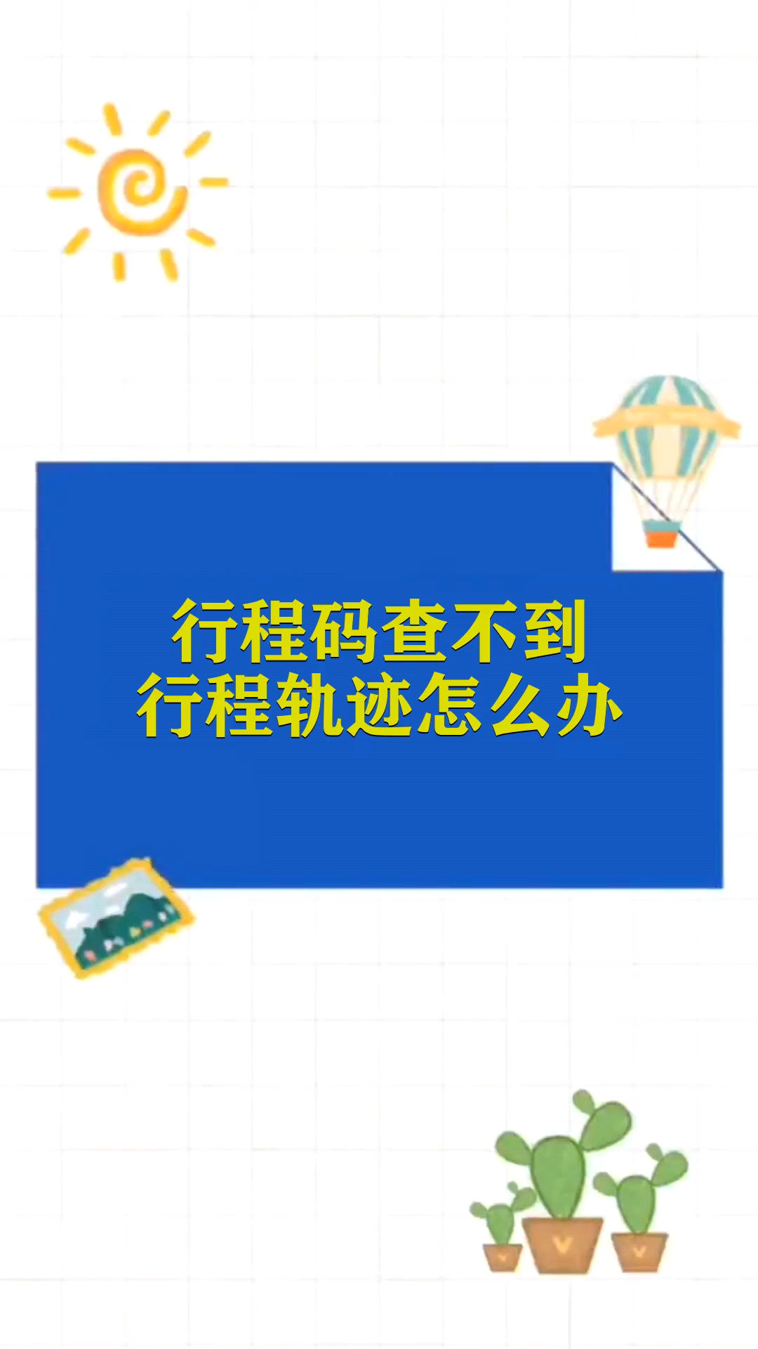 查别人手机行程轨迹(不用对方同意追踪手机位置的软件)