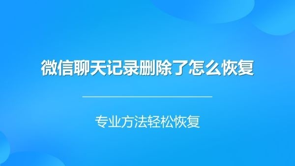 别人的微信聊天记录能查出来吗(别人的微信聊天记录能查出来吗步骤)