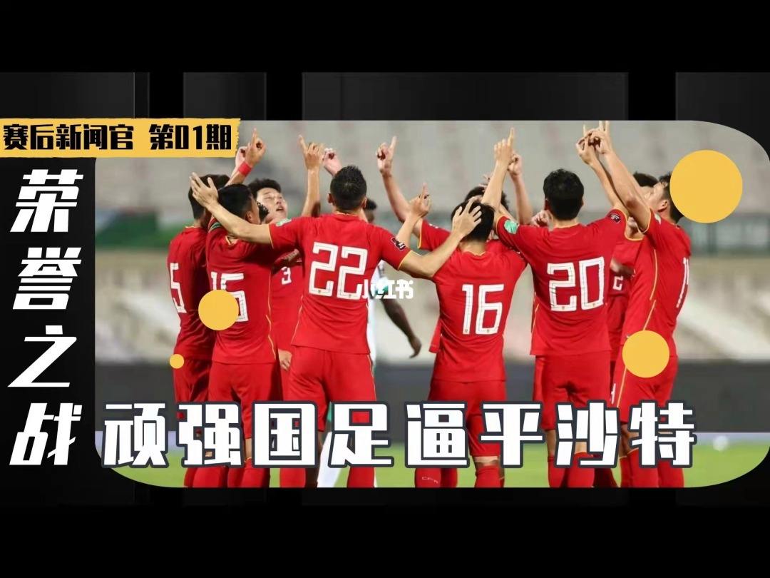 国足沙特(中国u20男足VS韩国)