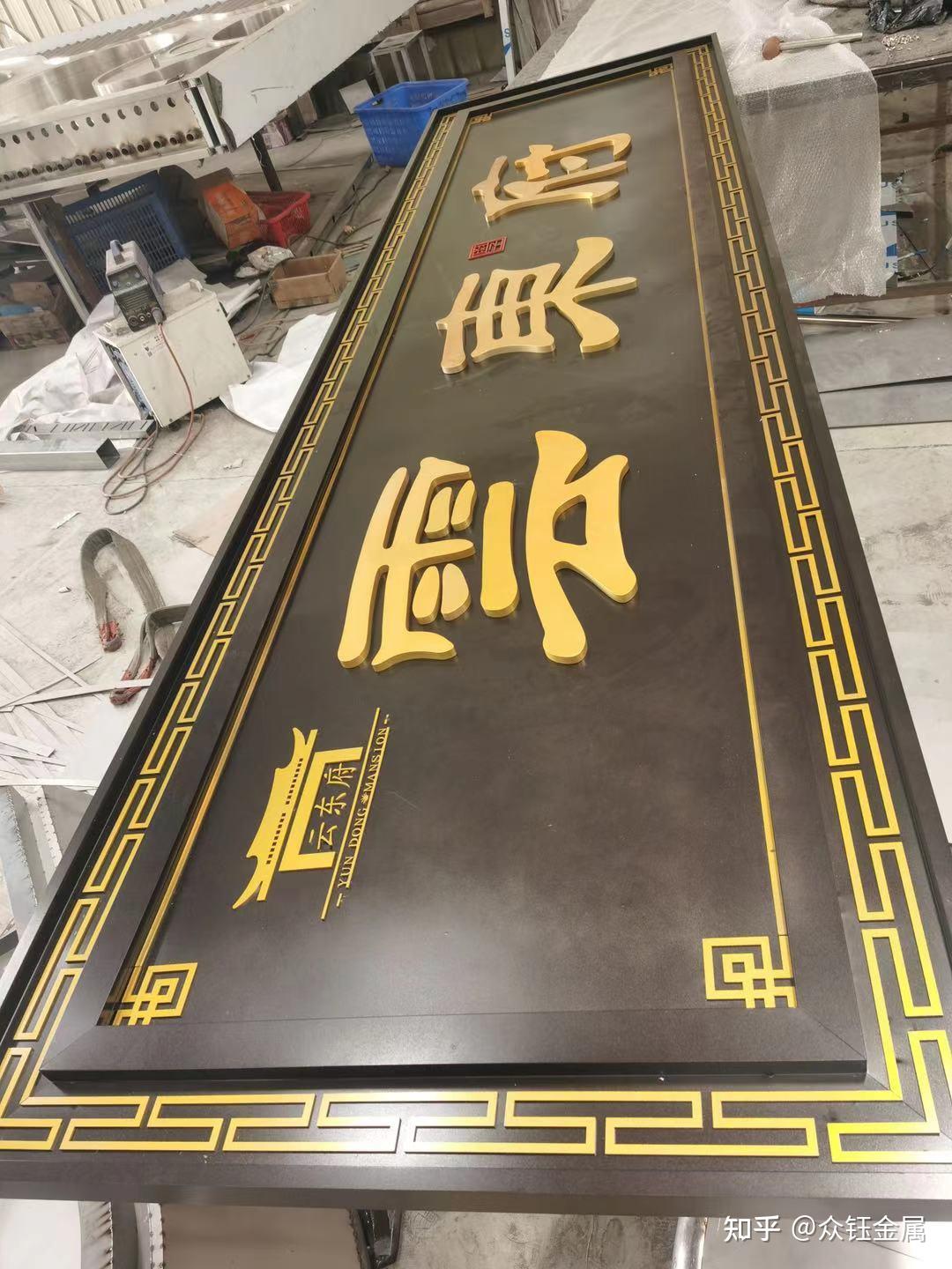 大门门头牌匾上都用什么字(大门门头牌匾上都用什么字体)