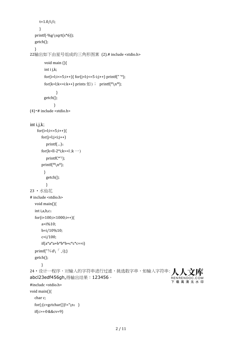 c语言基础知识点归纳(c语言基础知识梳理总结)