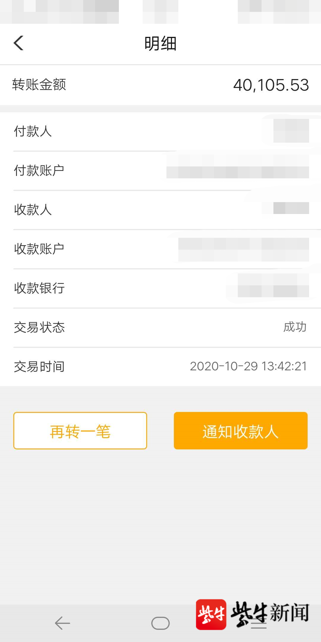 假转账记录生成器app(假转账记录生成器app手机银行转账截图制作软件)