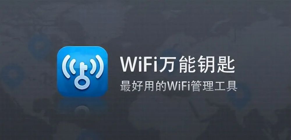 腾讯wf1万能钥匙下载的简单介绍