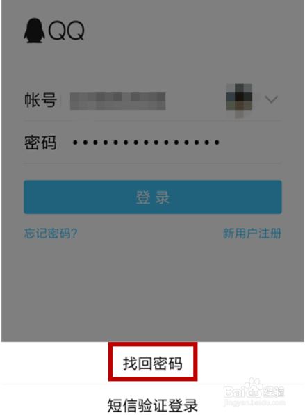 qq找回密码软件下载(免费找回密码软件下载)