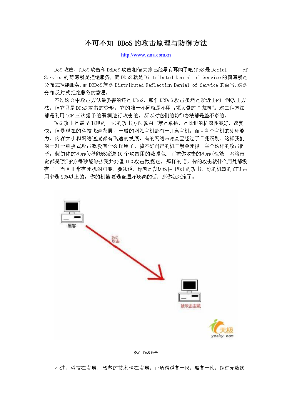 攻击网站原理(攻击网页的原理是什么)