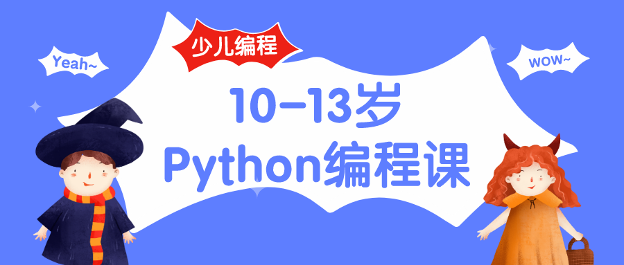 python程序编写入门(Python程序编写入门 教案)