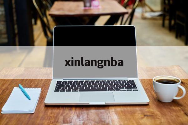 xinlangnba(新浪nba手机版中文网)