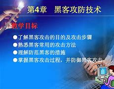 包含黑客技术揭秘与攻防的区别和联系的词条