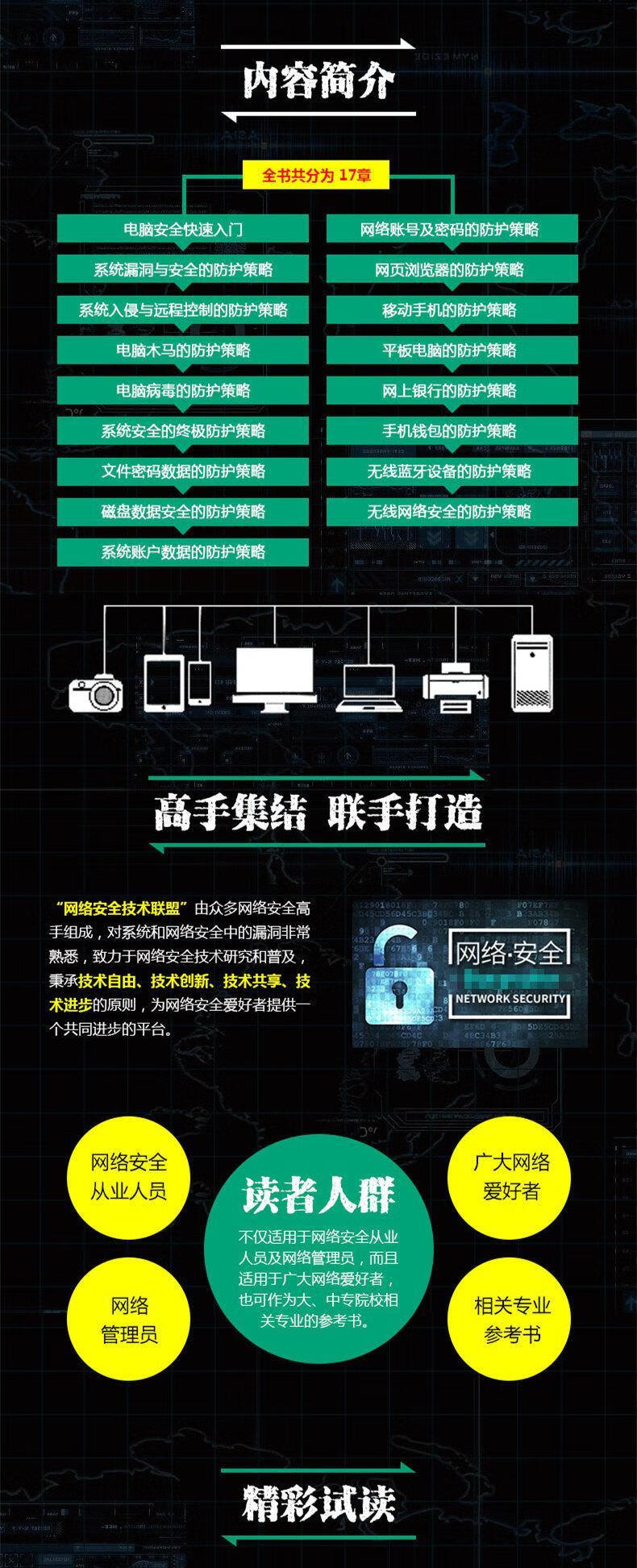 包含黑客攻防与工具的区别和联系的词条