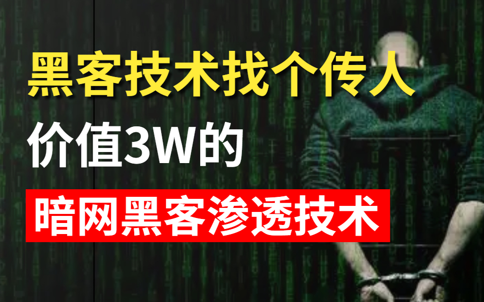 怎么联系第一黑客郭盛华(中国黑客第一人郭盛华现在干什么)