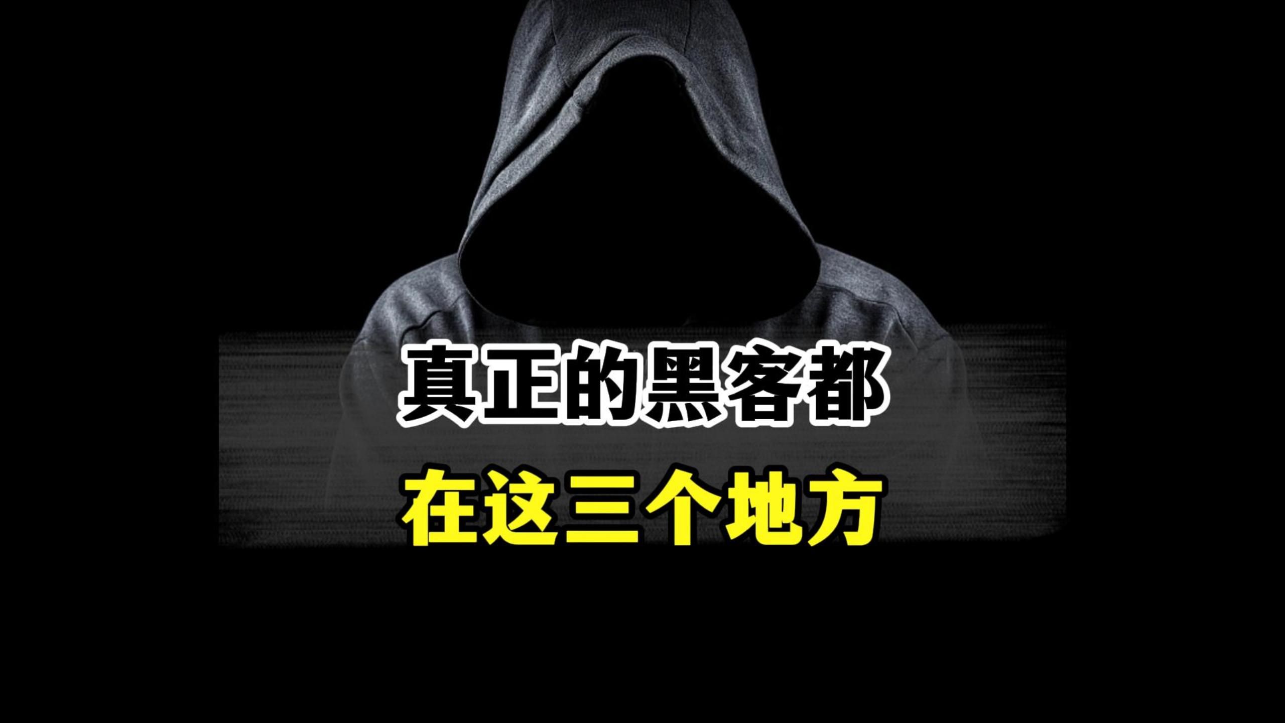 怎么找黑客人员联系方式(怎么找黑客人员联系方式电话)