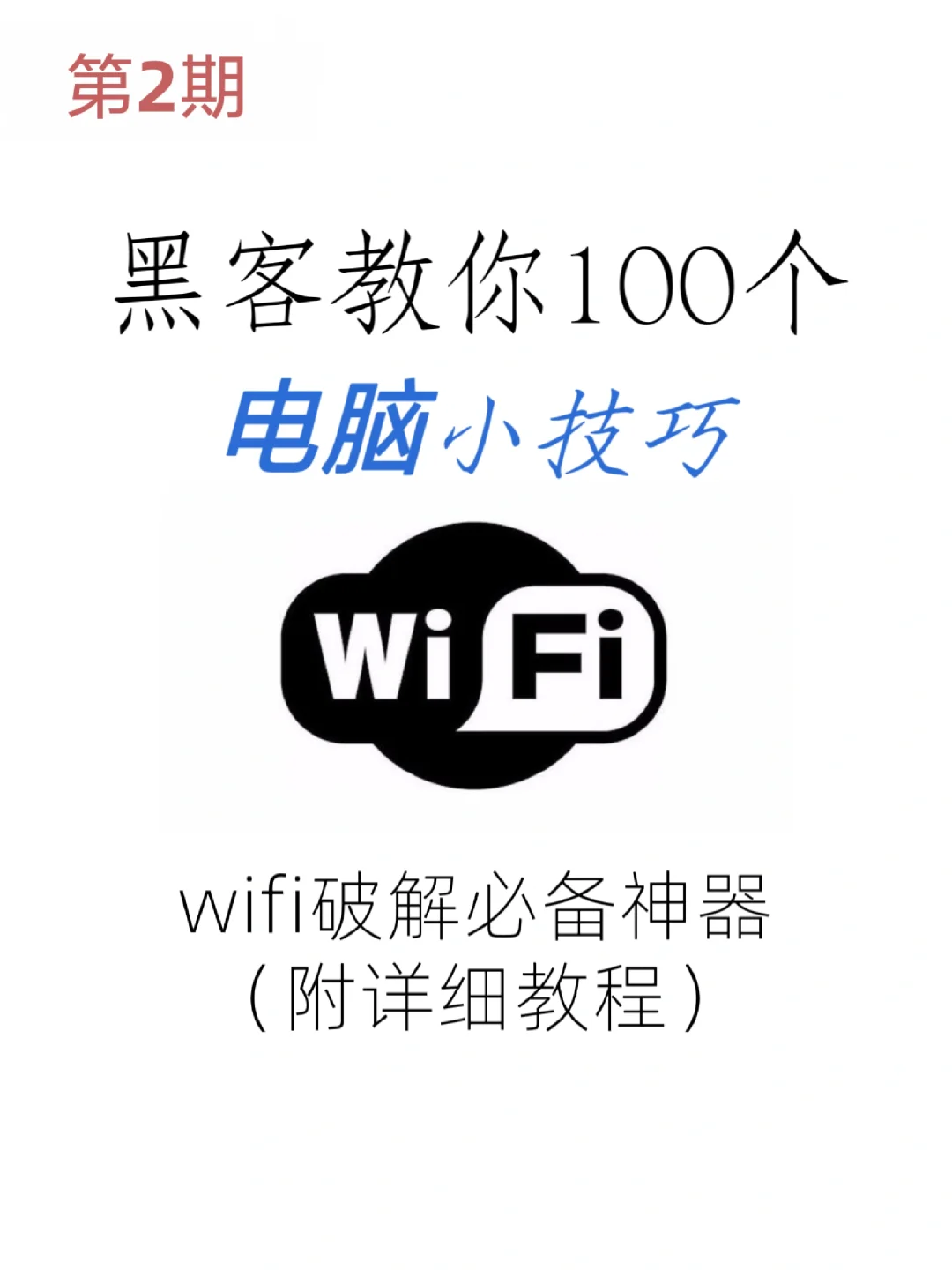 黑客的联系方法qq号(如何联系到黑客帮我找回)