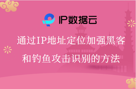 联系黑客怎么查定位的软件(黑客怎么定位一个人在哪)