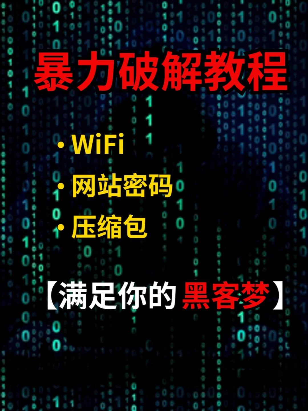 联系黑客破解qq密码的简单介绍