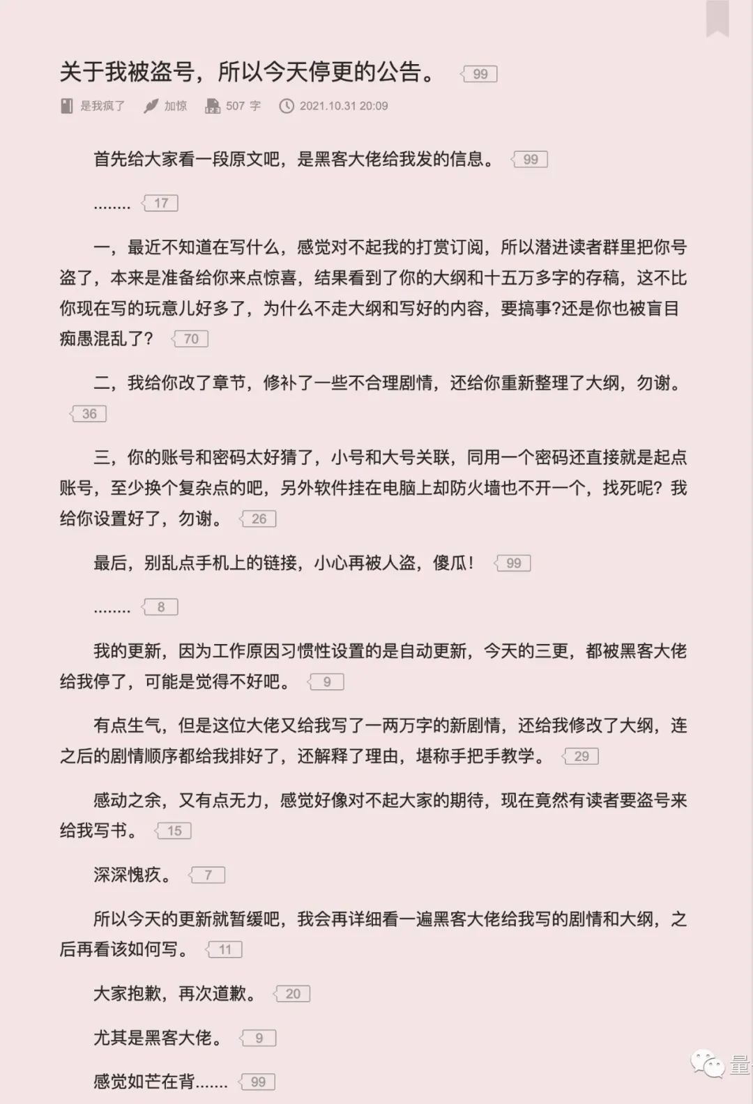 黑客盗号联系方式怎么改(黑客盗微信号的教程)