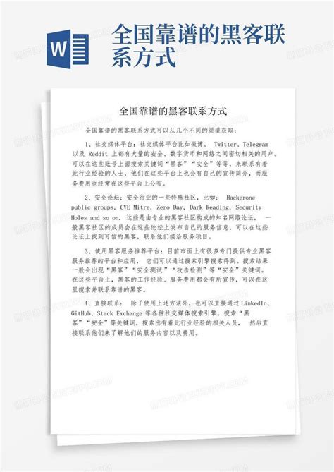 黑客联系高手(黑客高手24在线咨询黑客24小时在线接单网站)