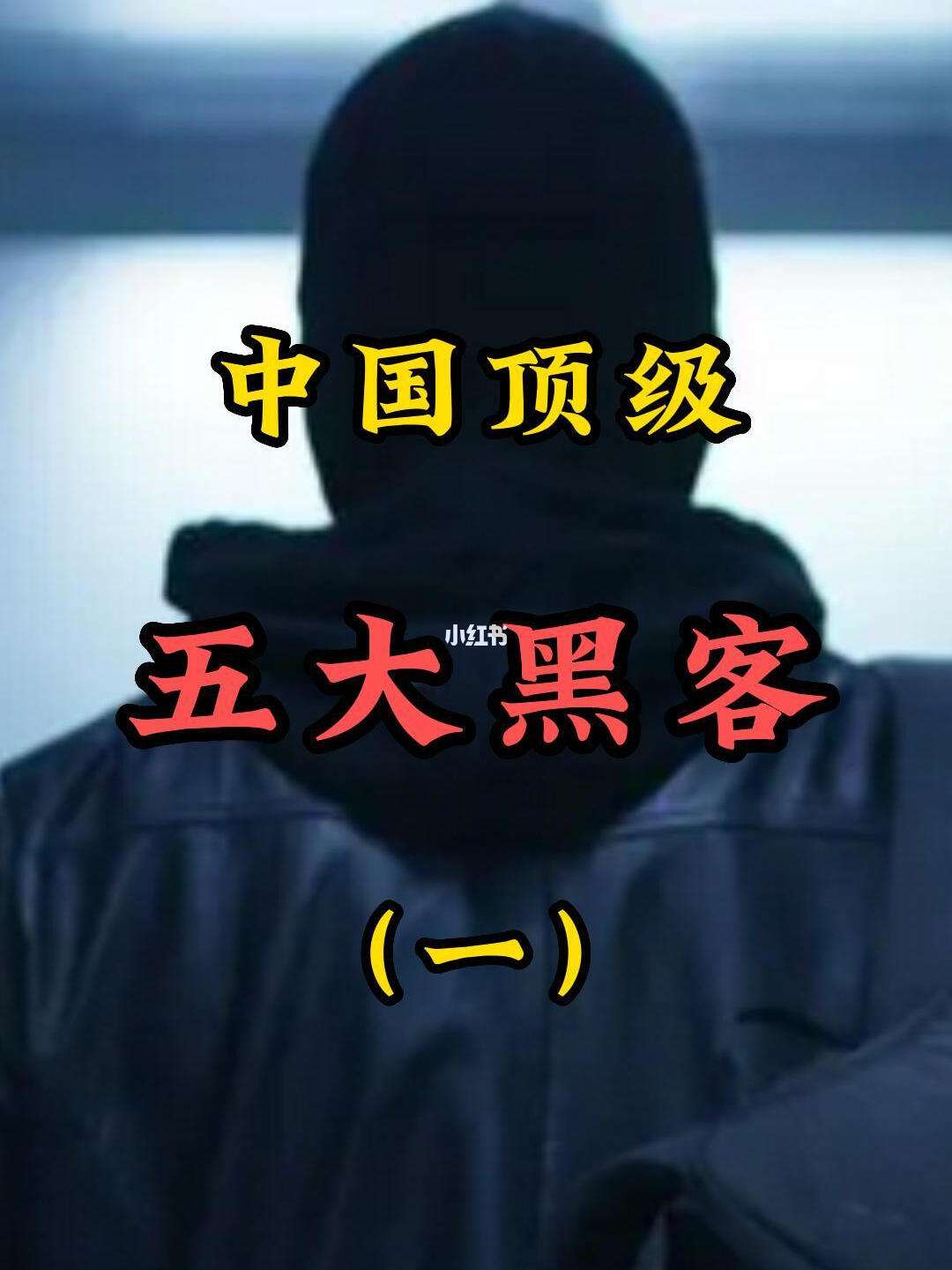 专业手机接单黑客联系方式的简单介绍