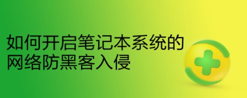 黑客入侵考试系统联系方式(黑客报名网站)