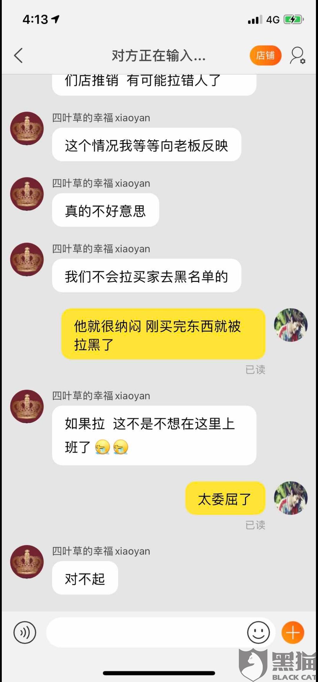 淘宝网拉黑客服怎么联系(被客服拉黑可以投诉吗)