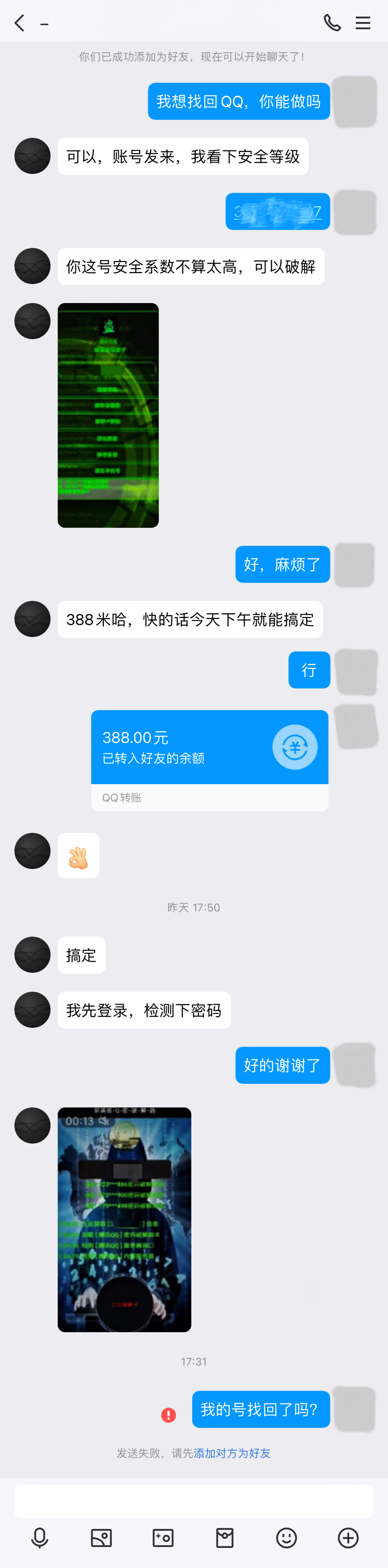 免费简单黑客qq联系方式(接单最便宜的黑客)