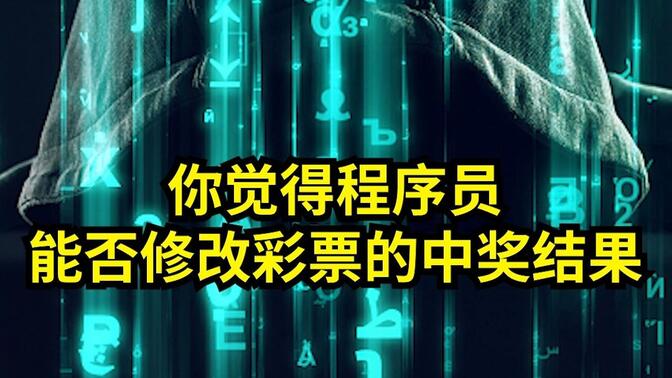 关于黑客彩票分一半联系方式的信息