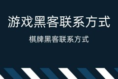 黑客联盟的联系方式(黑客联盟的联系方式怎么改)