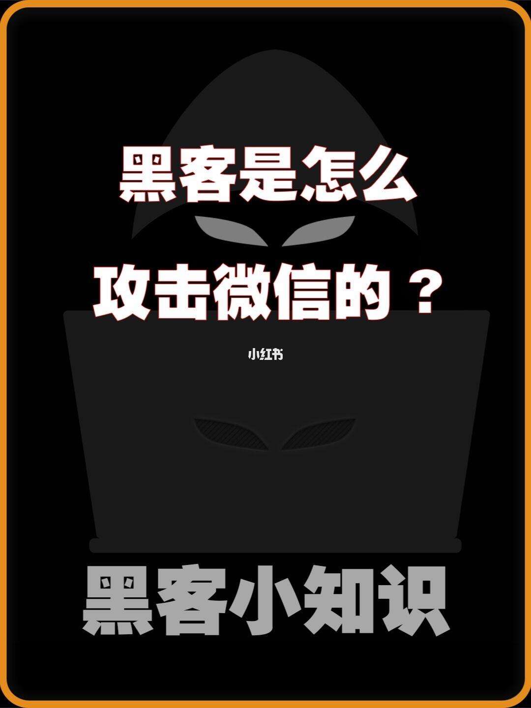 专业黑客查询微信记录联系(黑客通过手机号能查出个人信息吗)