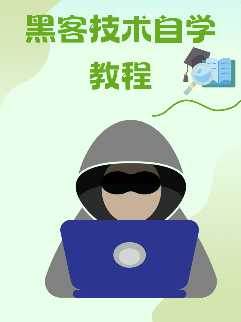 怎么能联系到黑客学技术(怎么能联系到黑客学技术的老师)