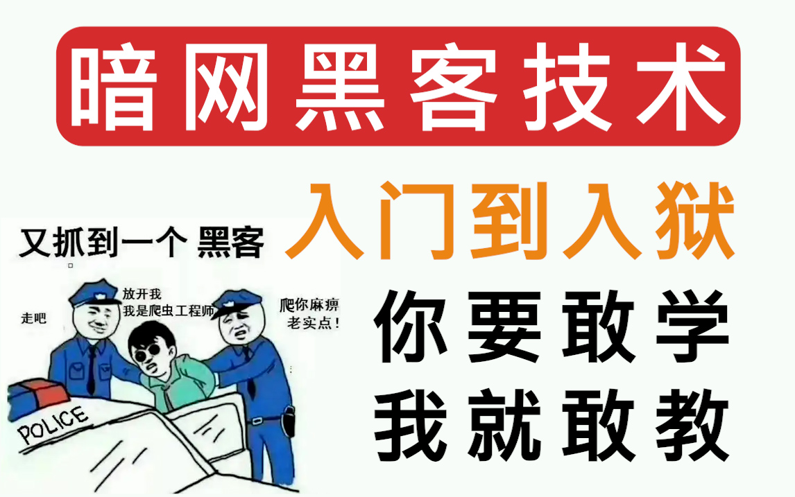 黑客培训班联系电话号码(网络黑客技术在哪里可以学)