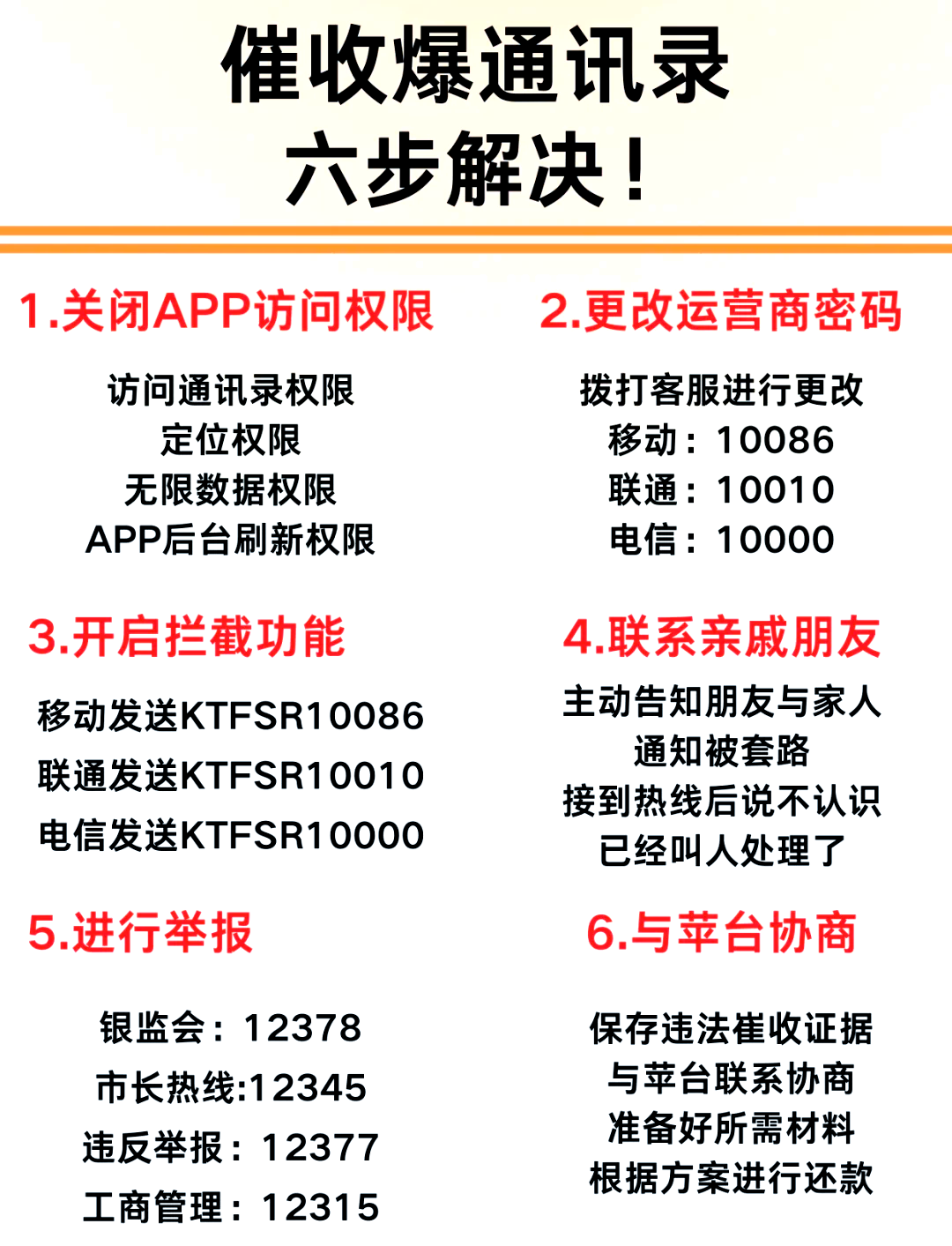 手机联系人黑客看了怎么办(手机通讯录被黑客盗了,威胁勒索怎么办)