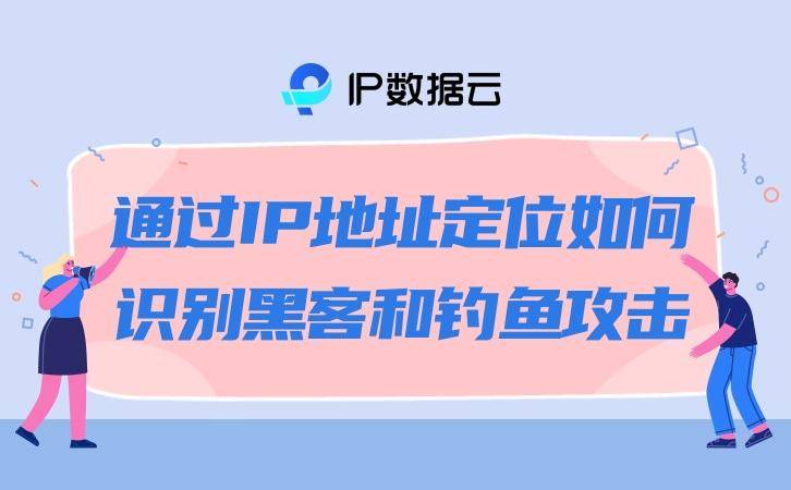 黑客破解定位联系方式(黑客攻破app)