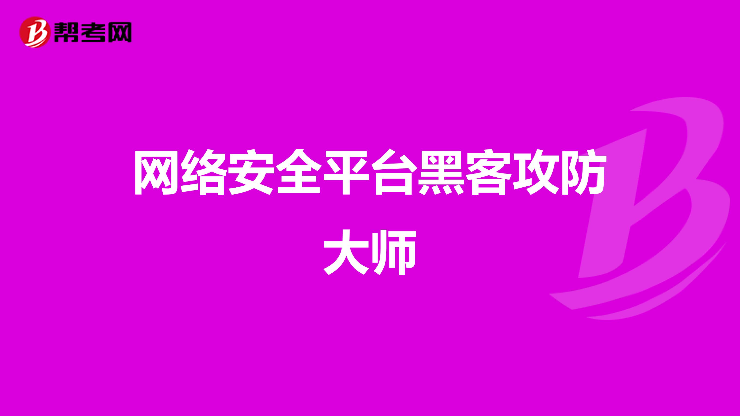 怎样联系黑客帮忙(我想找黑客怎么联系)