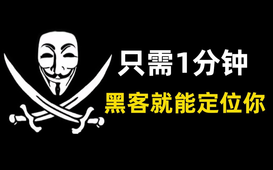 联系黑客怎么查定位的位置(联系黑客怎么查定位的位置呢)