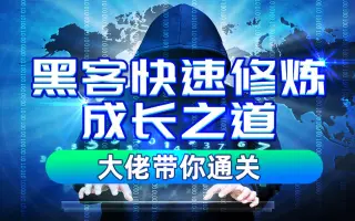 黑客培训班联系方法电话(黑客培训班视频教程)